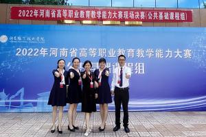 信陽職業技術學院在河南省2025年高等職業教育教學能力大賽中取得歷史性突破