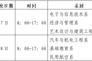 2025年秋季正德職業技術學院開學時間