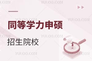 2025ͬȌW(xu)TԺУP(pn)c(din)