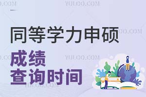 ذ2024ͬȌW(xu)ՈTʿW(xu)λȫy(tng)һԇɿԃ