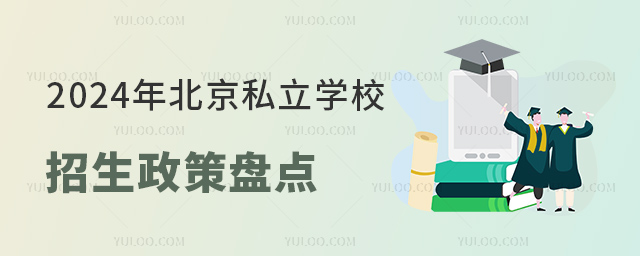 2024걱˽W(xu)У߱Pc