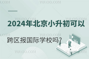 2024걱СԿ^(q)HW(xu)У?