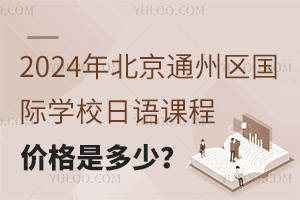 2024걱ͨ݅^(q)HW(xu)УZñr(ji)Ƕ٣