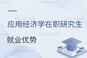 考古學(xué)在職研究生有用嗎