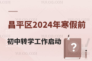ƽ^(q)2024꺮ǰD(zhun)W(xu)_Ոxk/HЩ?