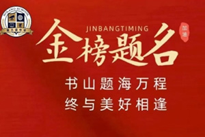 喜報 | 北京懷柔索蘭諾中學(xué)2024北京市高考第一次英語聽說機考斬獲佳績