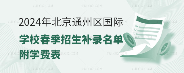 2024걱ͨ݅^(q)HW(xu)Уa(b)ΣW(xu)M(fi)