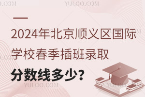 2024걱x^HWУȡ֔٣