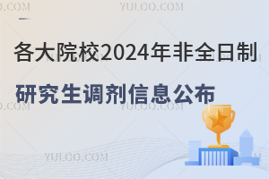 ԺУ2024ȫо{Ϣ