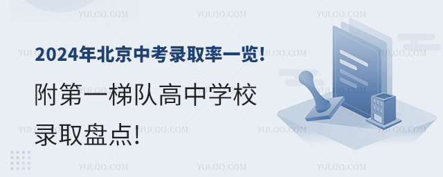 2024걱пȡһ[!һ(du)ЌW(xu)УȡPc(din)