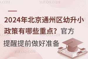 2024걱ͨ݅^СЩcٷǰÜʂ