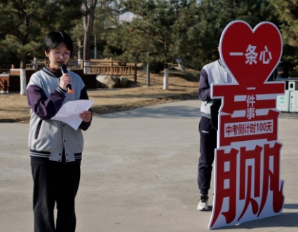 九年磨劍酬壯志，百日拼搏鑄輝煌——三河市燕橋中學(xué)中考百日誓師大會(huì)