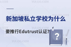 ¼˽WУʲôҪEdutrustJCȡJC˽WУЩ