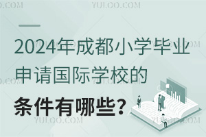 2024ɶСW(xu)I(y)Ո(qng)(gu)HW(xu)УėlЩ