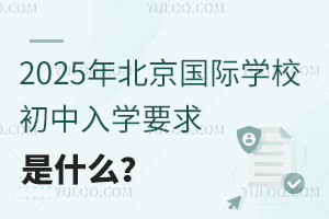 2025걱(gu)HW(xu)УW(xu)Ҫʲô