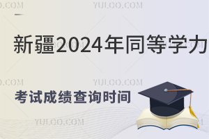 ½2024ͬȌW(xu)ԇɿԃr(sh)g2024828