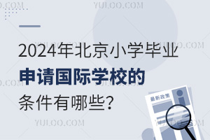 2024걱СW(xu)I(y)Ո(qng)(gu)HW(xu)УėlЩ