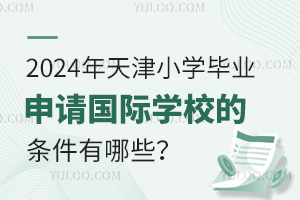 2024СW(xu)I(y)Ո(qng)(gu)HW(xu)УėlЩ