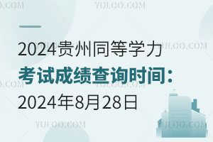 2024FͬȌW(xu)ԇɿԃr(sh)g2024828