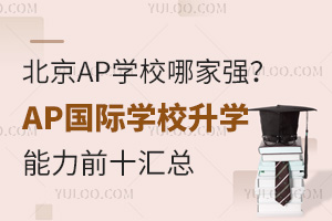 APW(xu)Уļҏ(qing)AP(gu)HW(xu)УW(xu)ǰʮR