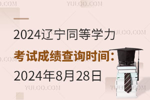 2024|ͬȌW(xu)ԇɿԃr(sh)g2024828