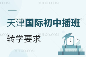2024(gu)HвD(zhun)W(xu)Ҫ󣬲D(zhun)W(xu)r(sh)gD(zhun)W(xu)ʽԔ