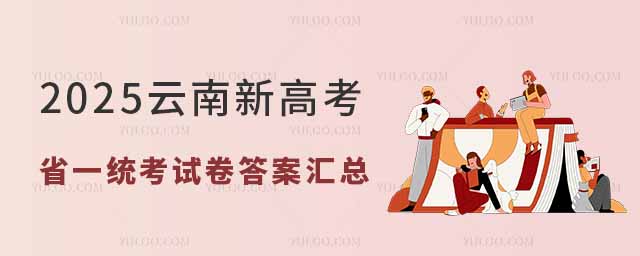 2025¸߿ʡһy(tng)ԇ𰸅Rvʷ6T(mn)Ŀ