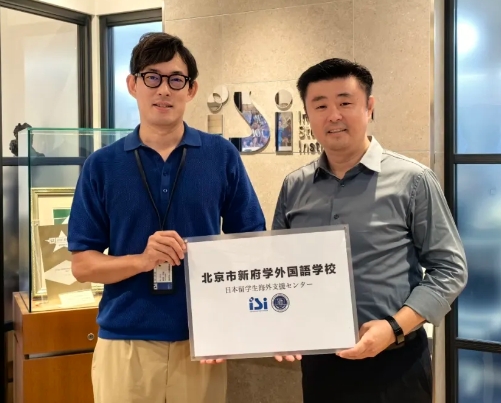 北京新府學(xué)外國(guó)語(yǔ)學(xué)校高中部(含國(guó)內(nèi)班)赴日留學(xué)生海外支援中心正式成立！