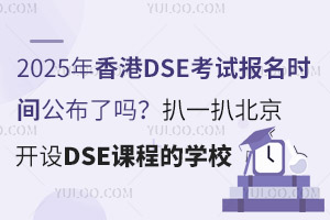 2025DSEԇ(bo)r(sh)gˆ᣿һǱ_O(sh)DSEn̵ČW(xu)У