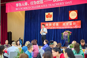 北京中加學校|通州華仁學校舉行教師節慶祝表彰活動！