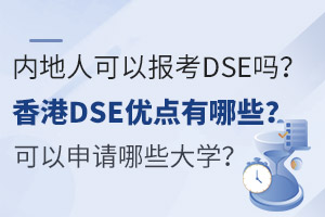 ȵ˿ԈDSE᣿DSEcЩՈЩW