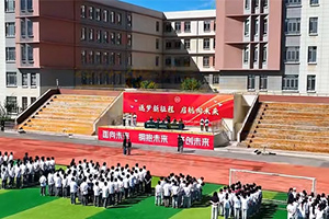 張家口未來學校(原張家口北京一零一實驗學校)2024-2025學年開學典禮圓滿舉行！
