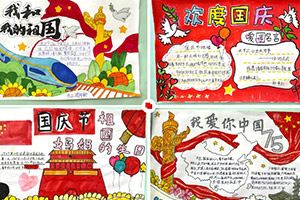 北京市忠德學校舉辦“紅領巾愛祖國”手抄報作品展紀念活動！