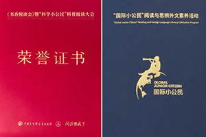 喜報！北京市匯賢學校學子“未來精英”閱讀比賽中獲獎！