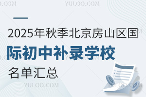2025＾ɽ^(q)Ha䛌W(xu)У΅RMԭt
