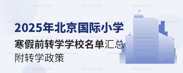2025걱HСW(xu)ǰD(zhun)W(xu)W(xu)У΅RD(zhun)W(xu)