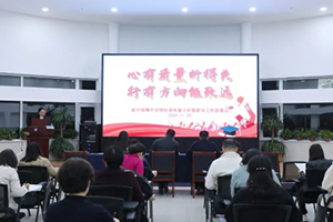 北京新學道臨川學校初中部召開了期中學情檢測質量分析會！
