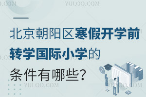 2025걱(yng)^(q)_(ki)W(xu)ǰD(zhun)W(xu)(gu)HСW(xu)ėlЩԼ(bo)ֹr(sh)g