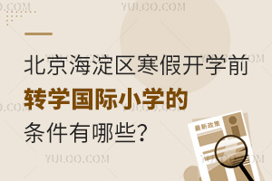 2025걱^(q)_(ki)W(xu)ǰD(zhun)W(xu)(gu)HСW(xu)ėlЩԼ(bo)ֹr(sh)g