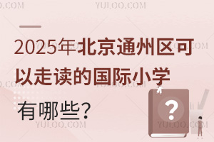 2025걱ͨ݅^xćHСWЩ