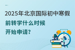 2025걱HкǰD(zhun)W(xu)ʲôr(sh)_ʼՈ(qng)