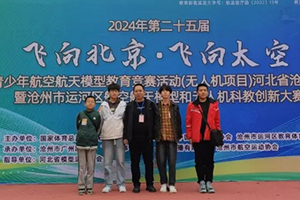 張家口未來學校10名學子在在“飛北賽”中榮獲佳績！