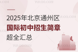 2025걱ͨ݅^H³ȫRWУՈ