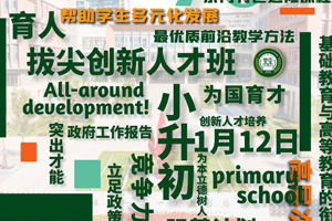 張家口未來學校于1月12日選拔評估，還有機會獲得獎金！
