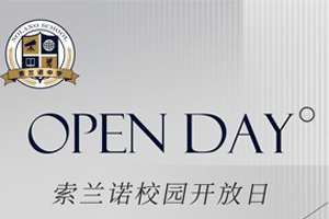 2025年北京懷柔索蘭諾中學(xué)1月開(kāi)放日時(shí)間已定！趕緊預(yù)約報(bào)名吧！