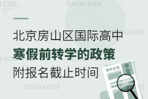 2025걱ɽ^(q)(gu)HкǰD(zhun)W(xu)ߣ(bo)ֹr(sh)g