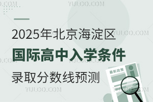 2025걱^(q)(gu)HW(xu)lȡ?jn)?sh)A(y)y(c)