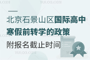 2025걱ʯɽ^(q)(gu)HкǰD(zhun)W(xu)ߣ(bo)ֹr(sh)g