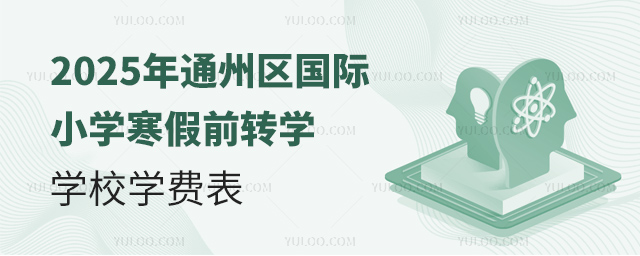 2025ͨ݅^(q)HСW(xu)ǰD(zhun)W(xu)W(xu)УW(xu)M(fi)