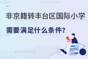 2025ǾD(zhun)S_(ti)^(q)HСW(xu)ҪMʲôl
